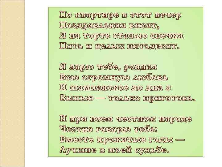 По квартире в этот вечер Поздравления висят, Я на торте ставлю свечки Пять и