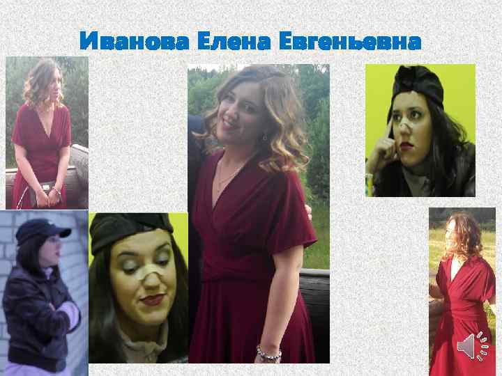 Иванова Елена Евгеньевна 