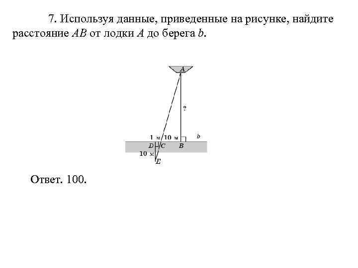 Даны точки найдите расстояние ав