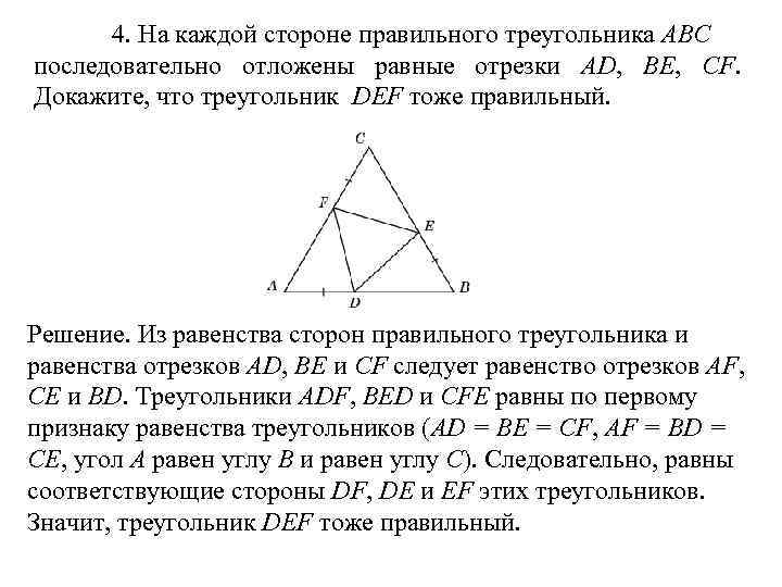 На рисунке треугольники abc и def прямоугольные ab df bc de докажите что прямые