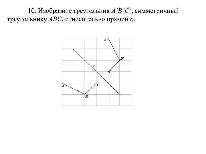 На рисунке 1 изображен 2 треугольника. Изобразить треугольник симметричный относительно прямой. Треугольник симметричный треугольнику АВС. Изобразить треугольник симметричный АВС относительно прямой d. Изобразить симметричный треугольник.