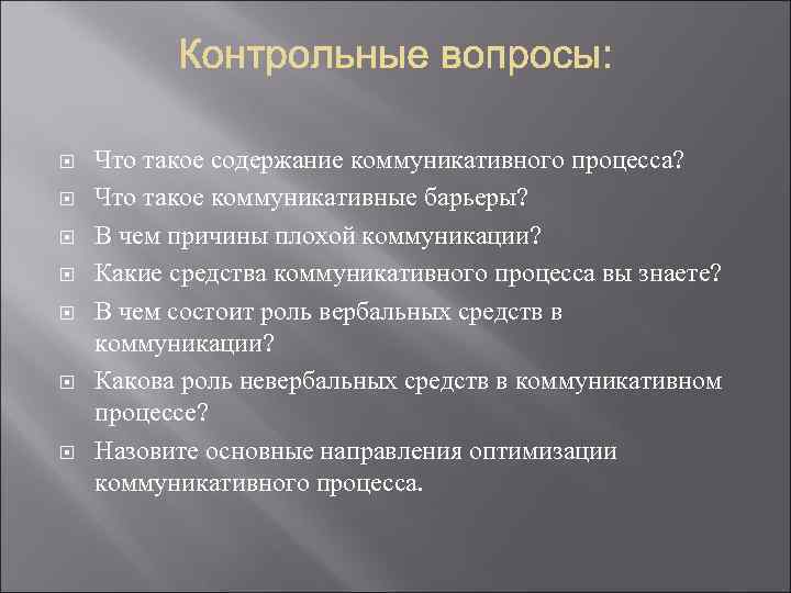 Коммуникативная содержание