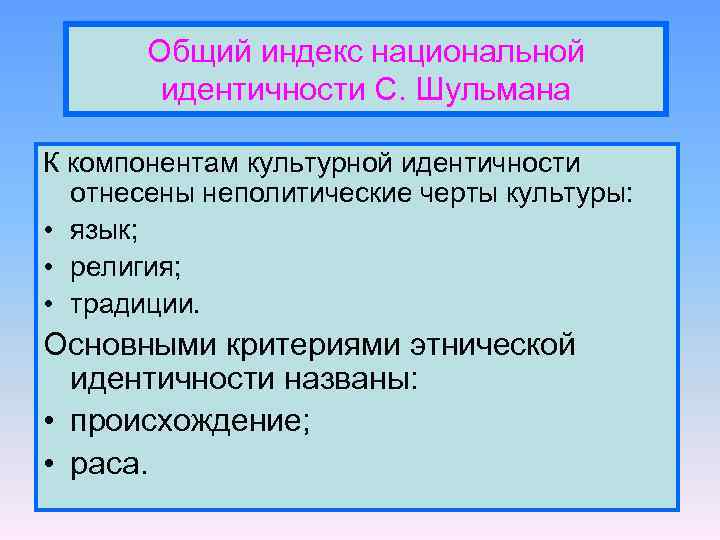 Национально культурная идентичность это