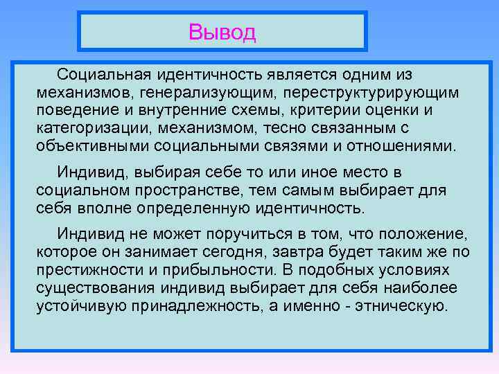 Проблемы социальной идентичности