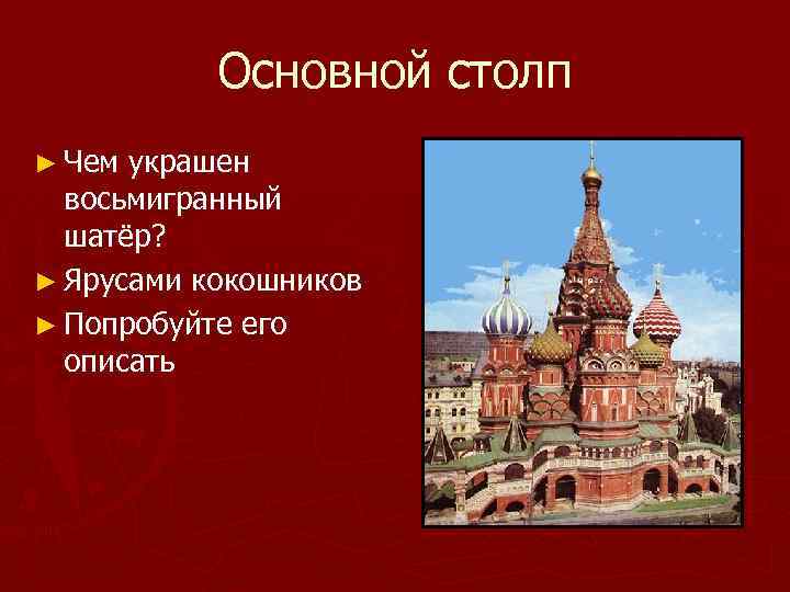 Сочинение описание картины храм василия блаженного 8 класс