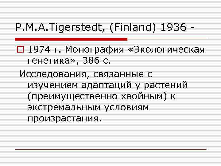 P. M. A. Tigerstedt, (Finland) 1936 o 1974 г. Монография «Экологическая генетика» , 386
