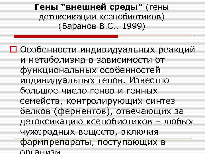 Генетическая среда. Гены внешней среды это. Гены внешней среды примеры. Гены внешней среды МФЗ примеры. Гены внешней среды генетика.