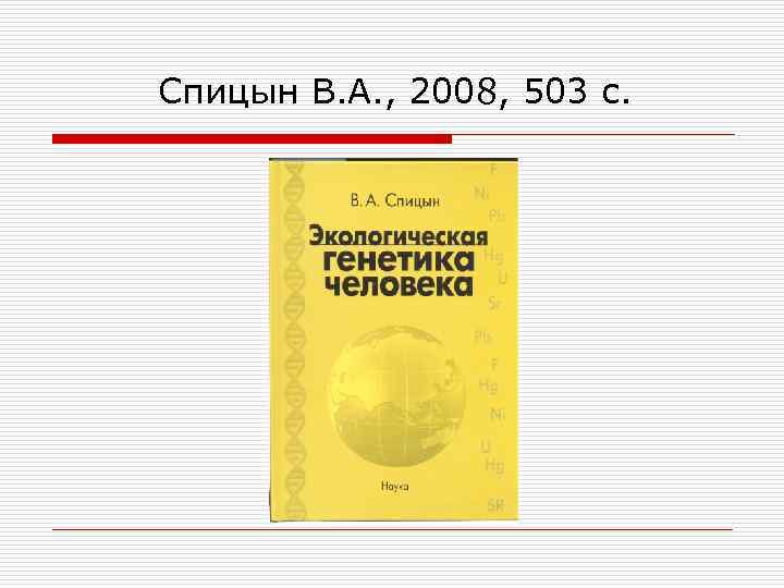 Спицын В. А. , 2008, 503 с. 