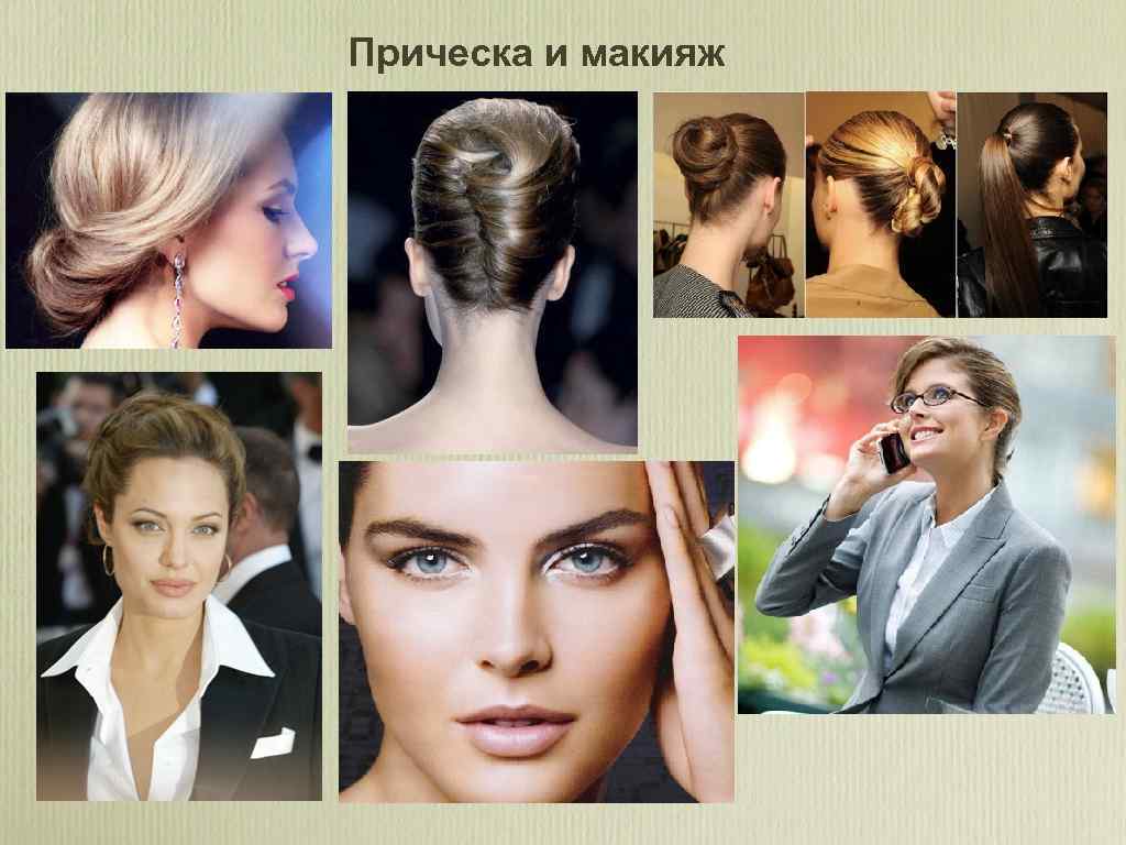 Прическа и макияж 