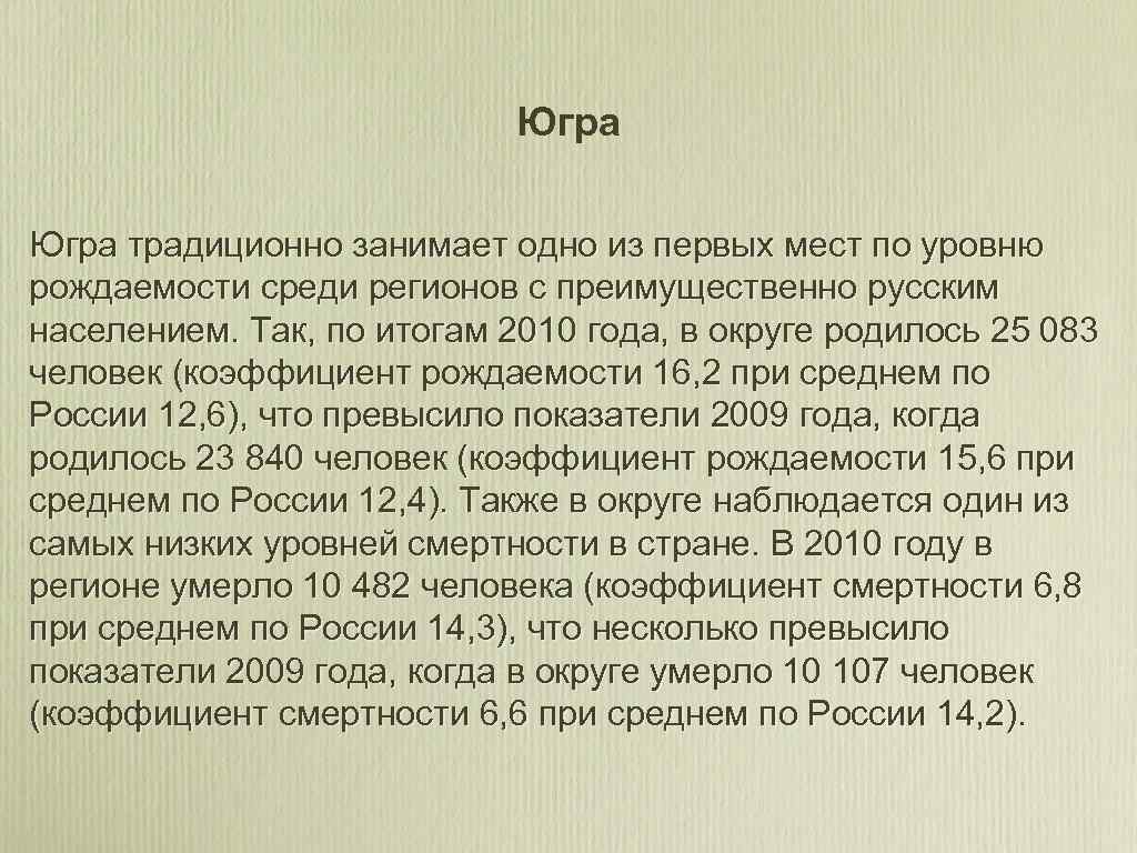 Югра традиционно занимает одно из первых мест по уровню рождаемости среди регионов с преимущественно