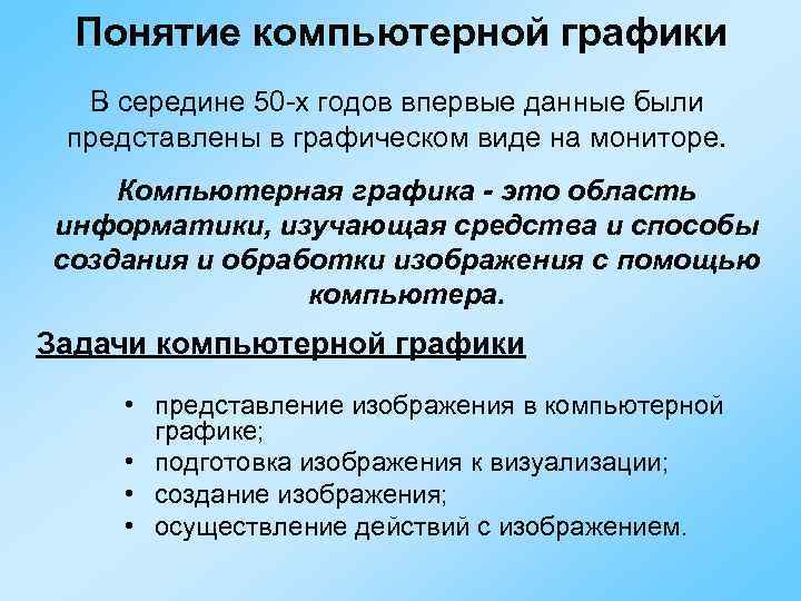 Понятие компьютерной