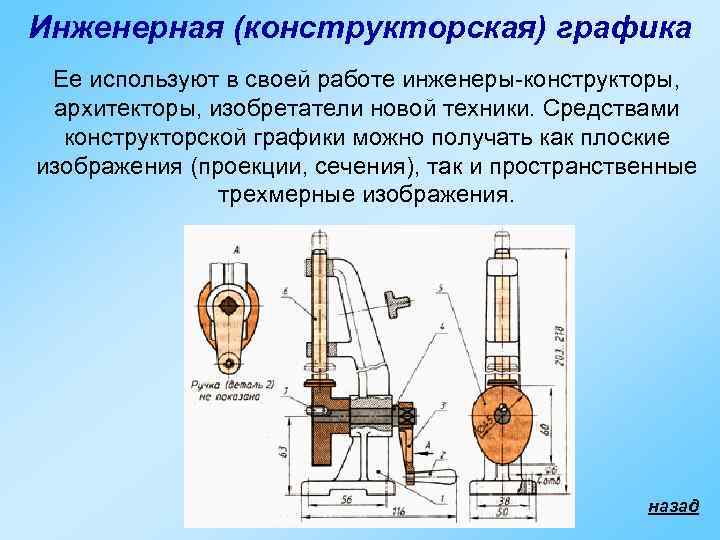 Графический конструкторский документ содержащий изображение инженерного объекта