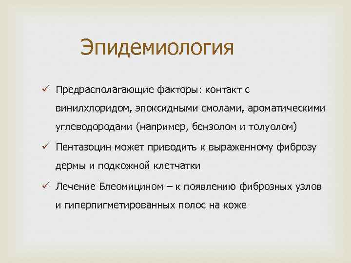 Эпидемиология ü Предрасполагающие факторы: контакт с винилхлоридом, эпоксидными смолами, ароматическими углеводородами (например, бензолом и