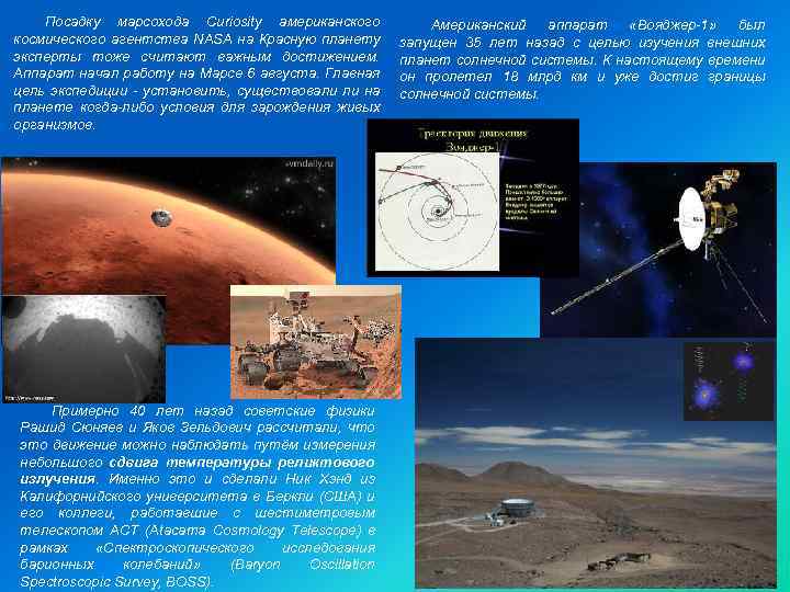 Посадку марсохода Curiosity американского космического агентства NASA на Красную планету эксперты тоже считают важным