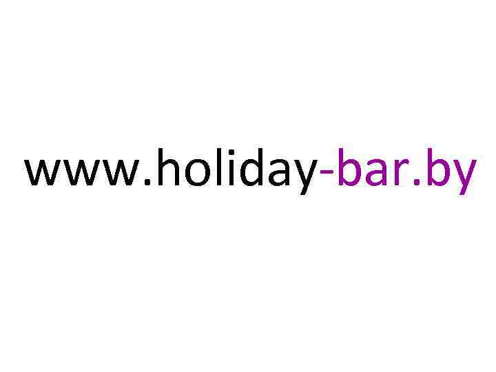 www. holiday-bar. by 