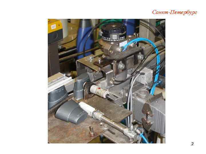 Санкт-Петербург 2 