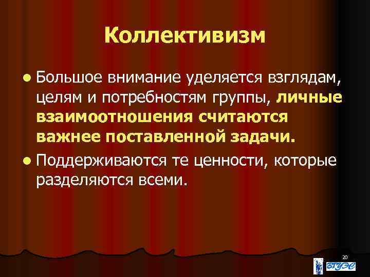 Коллективизм. Коллективизм это в экономике. Ценности коллективизма. Цели коллективизма. Поддерживаются те ценности, которые разделяются всеми, в … Культурах.