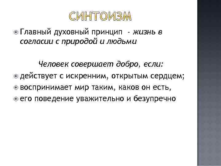 Принципы жизни. Главный принцип жизни. Мой главный принцип. Духовные принципы в жизни. Улейный принцип жизни.