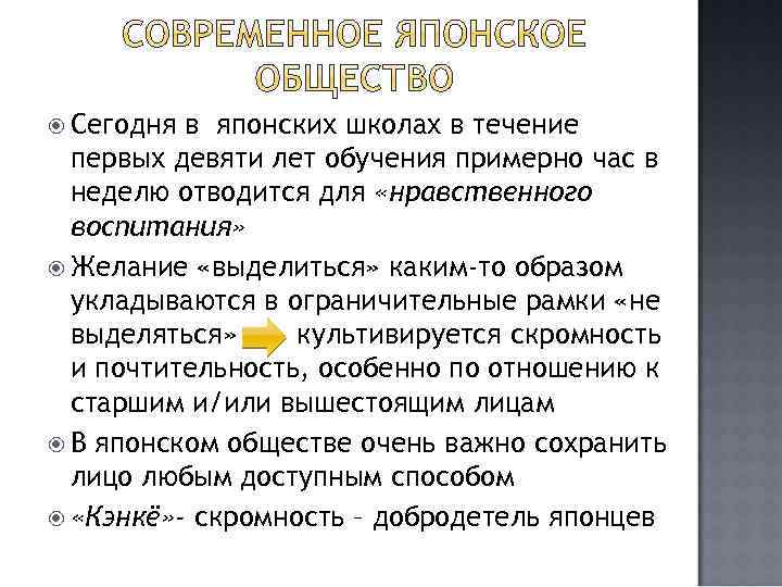  Сегодня в японских школах в течение первых девяти лет обучения примерно час в