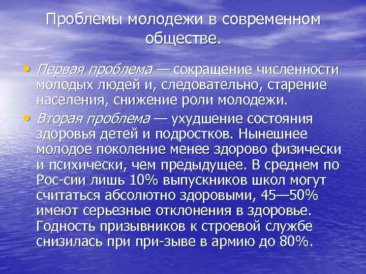 Проблемы молодежи. Проблемы молодёжи в современном обществе. Соц портрет современной молодежи. Роль молодежи в современном обществе. Проблема ухудшения здоровья молодежи.