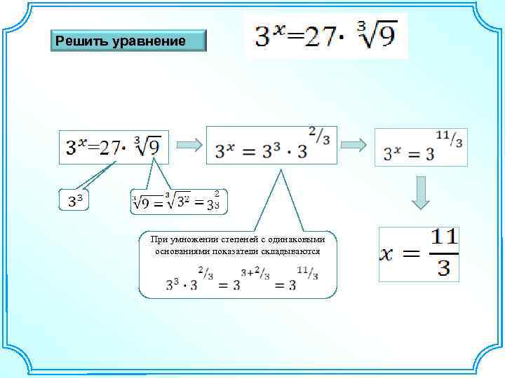 Реши уравнение 3 умножить