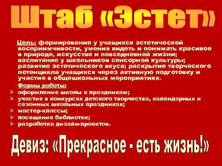 Цель: формирование у учащихся эстетической восприимчивости, умения видеть и понимать красивое в природе, искусстве
