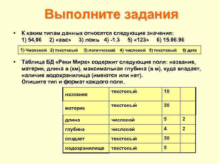 3 типа данных. Что относится к типам данных. К каким типам данных относят следующие значения. К какому типа данных относятся следующие величины Информатика. К какому типу данных относится %.