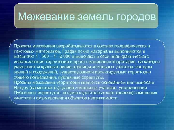 Ооо проекты межевание и кадастр