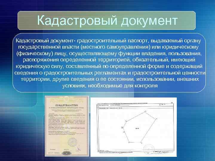 Кадастровые документы. Кадастровая документация. Виды кадастровой документации. Кадастровое дело документ. Кадастровые документы картинки.