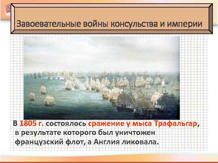 История 9 консульство и империя конспект