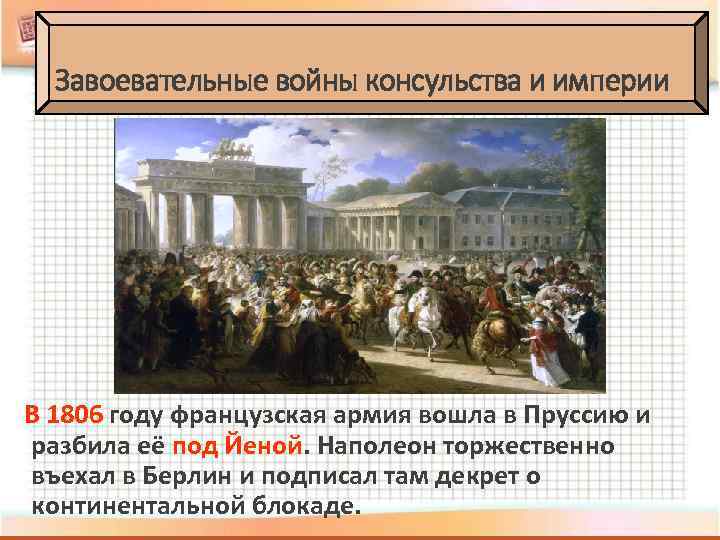 Консульство и империя презентация 9 класс всеобщая история