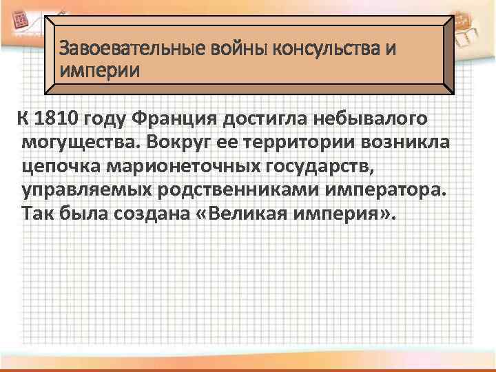 Консульство и империя 9 класс презентация