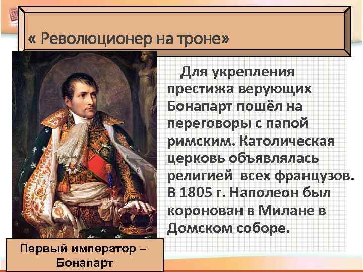 Консульство и образование наполеоновской империи заполните пропуски в схеме