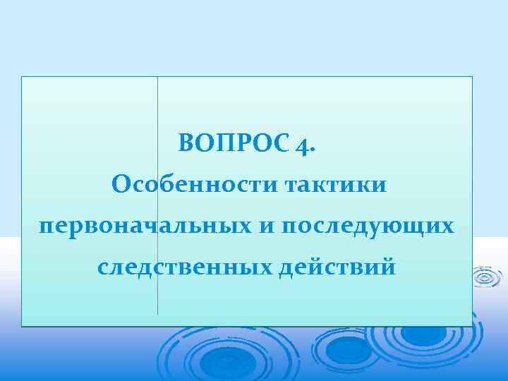 Методика расследования мошенничества презентация