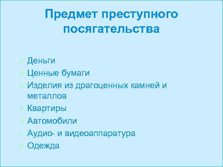 Содержание плана расследования обусловливается