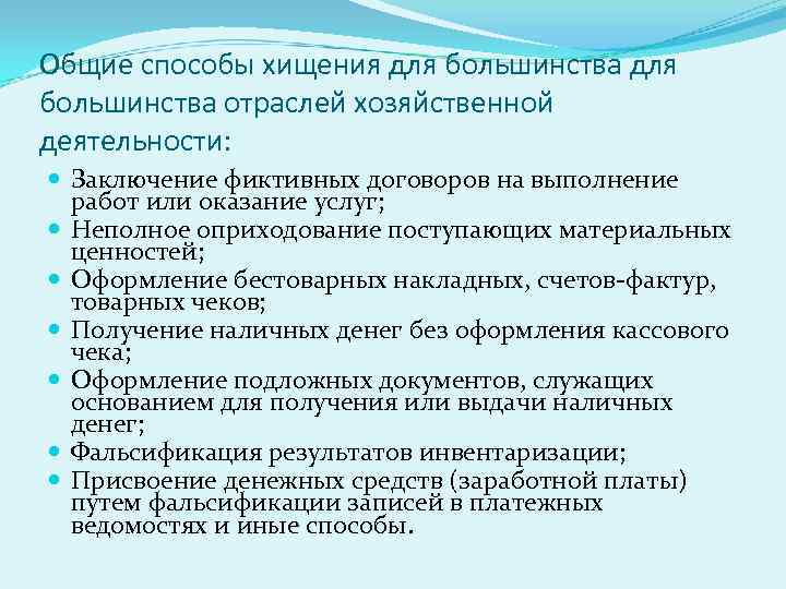 Методы контроля возможных хищений запасов на производстве презентация