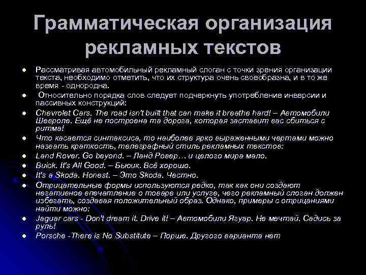 Особенности рекламного текста