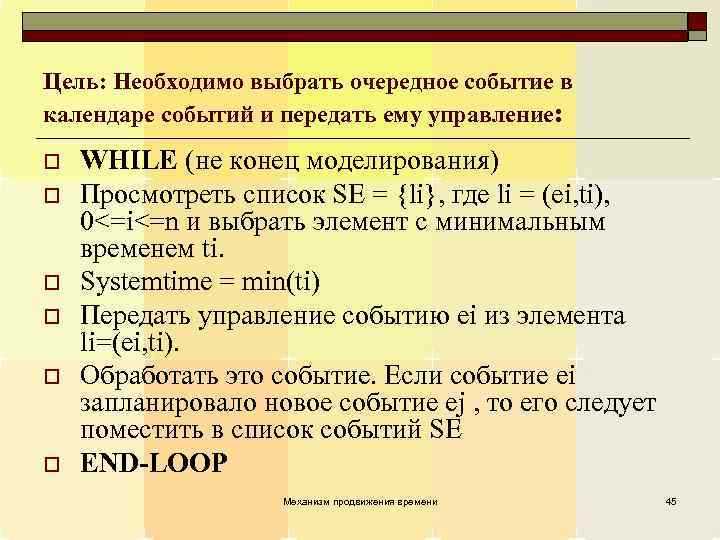 Цель: Необходимо выбрать очередное событие в календаре событий и передать ему управление: o o