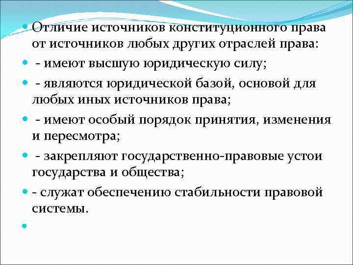 Конституционное право презентация 10 класс право