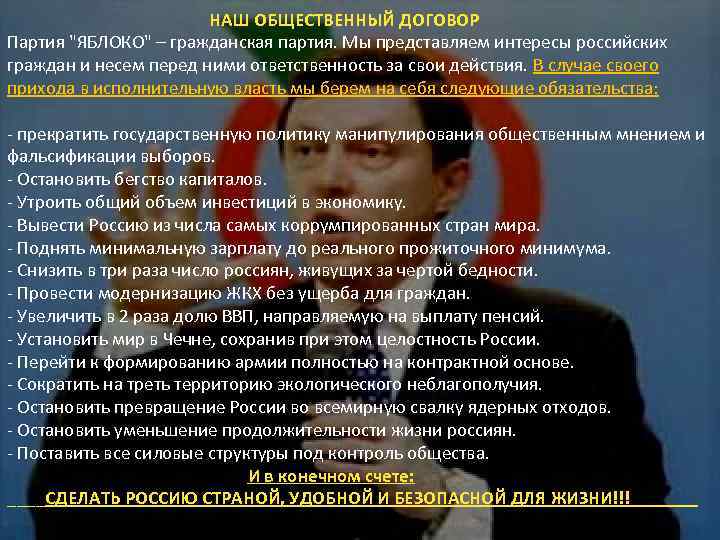 НАШ ОБЩЕСТВЕННЫЙ ДОГОВОР Партия 