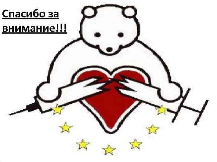 Спасибо за внимание!!! 