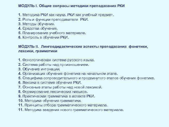 Общие вопросы методики преподавания