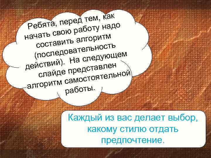  тем, как та, перед ту надо Ребя ою рабо в начать с горитм