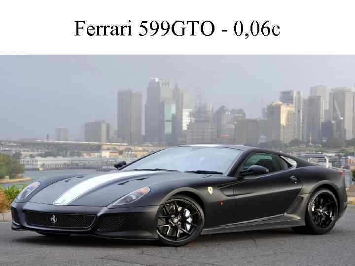 Ferrari 599 GTO - 0, 06 c 