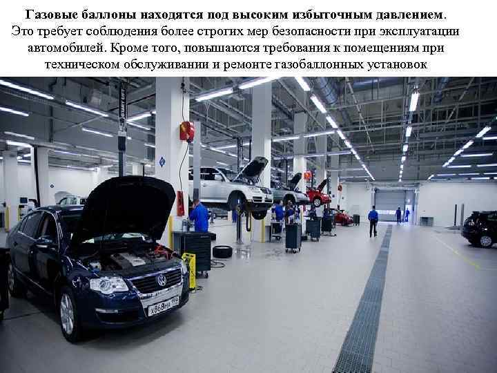 Газовые баллоны находятся под высоким избыточным давлением. Это требует соблюдения более строгих мер безопасности