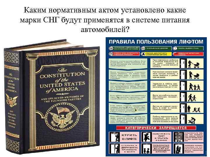 Каким нормативным актом установлено какие марки СНГ будут применятся в системе питания автомобилей? 