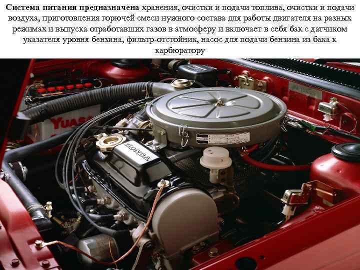 Система питания предназначена хранения, очистки и подачи топлива, очистки и подачи воздуха, приготовления горючей