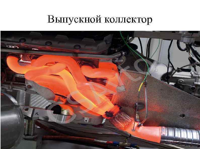 Выпускной коллектор 
