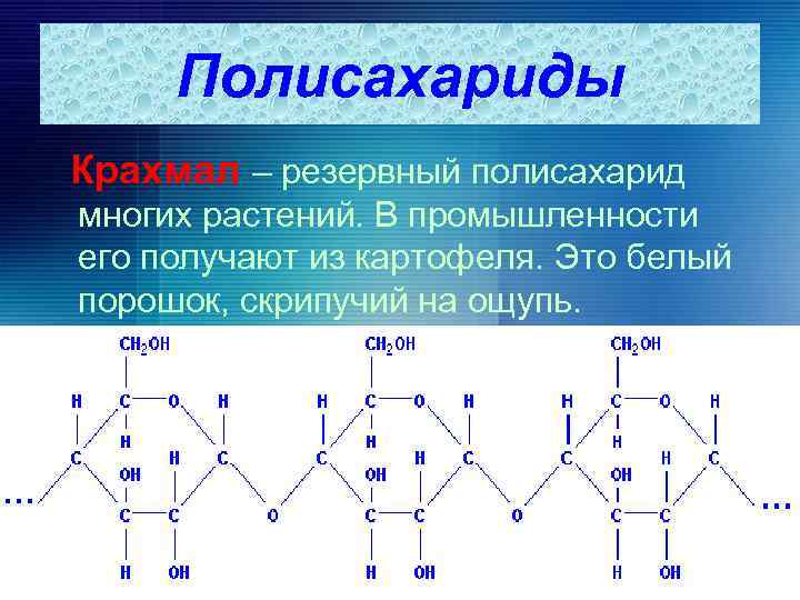 Варка картофеля это гидролиз крахмала растений