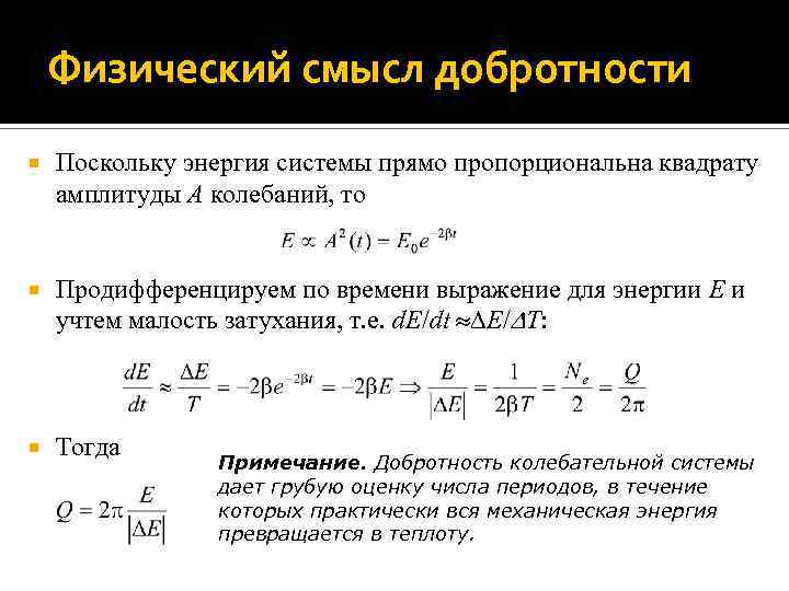 Физический смысл конденсатора